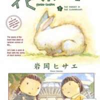  ����� Flower Cookies <small>Story & Art</small> 